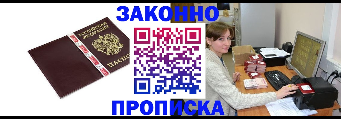 прописка штамп в Козельске